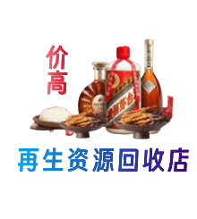 阜宁县资源回收站