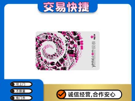 阜宁县回收银泰卡