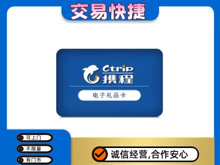 阜宁县高价回收携程卡