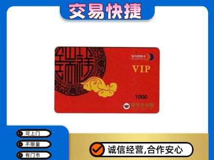 阜宁县高价回收瑞祥商联卡
