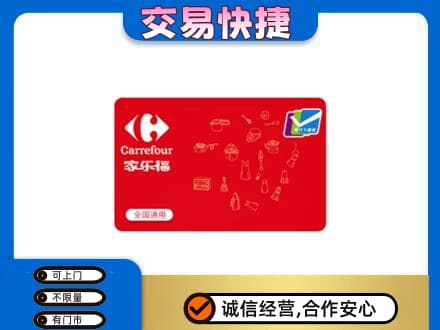 阜宁县回收家乐福卡