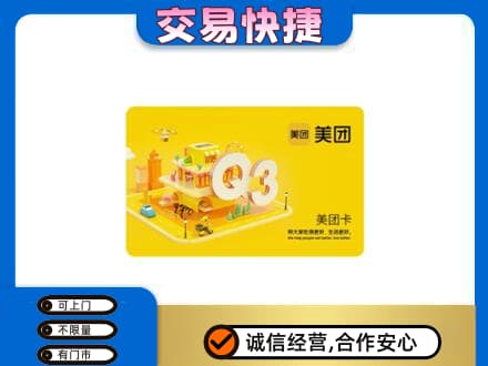 阜宁县高价回收美团卡