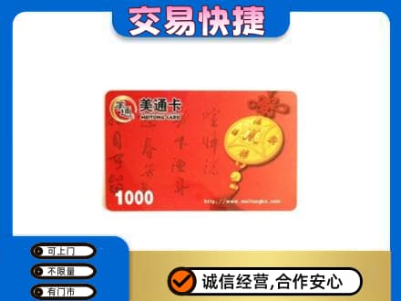 阜宁县购物卡回收美通卡.jpg