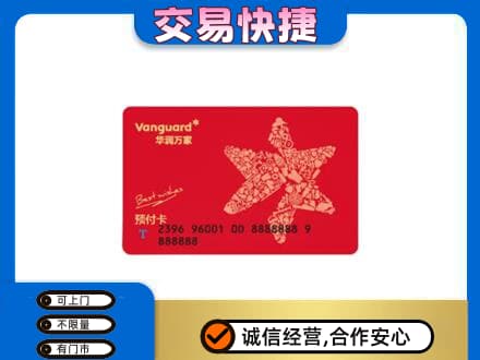 阜宁县购物卡回收华润万家卡.jpg