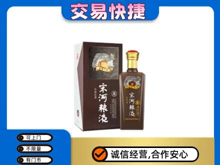 阜宁县高价回收宋河粮液