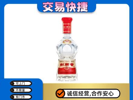 阜宁县回收剑南春水晶剑